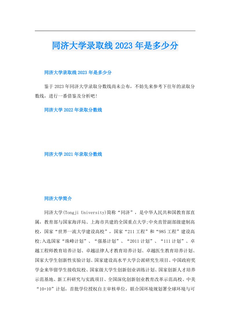 同济大学录取线是多少分