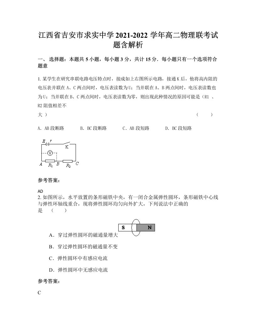 江西省吉安市求实中学2021-2022学年高二物理联考试题含解析