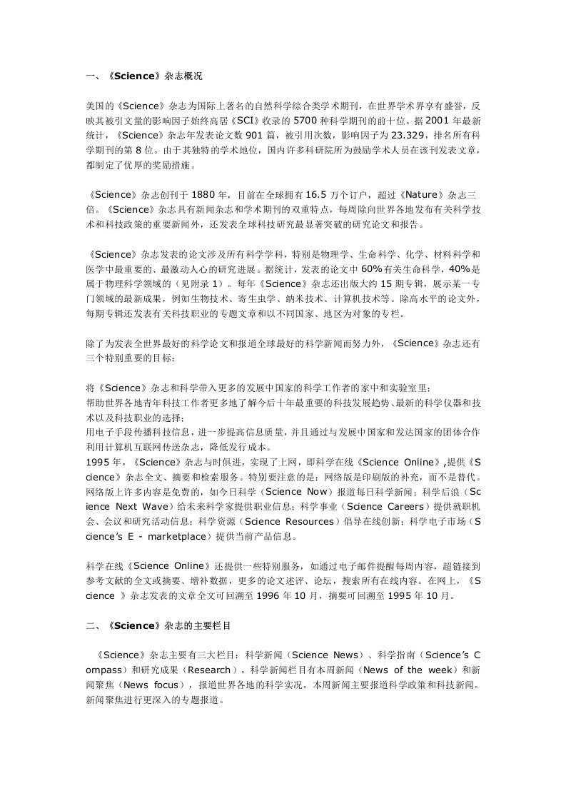 怎样在《Science》杂志上发表文章