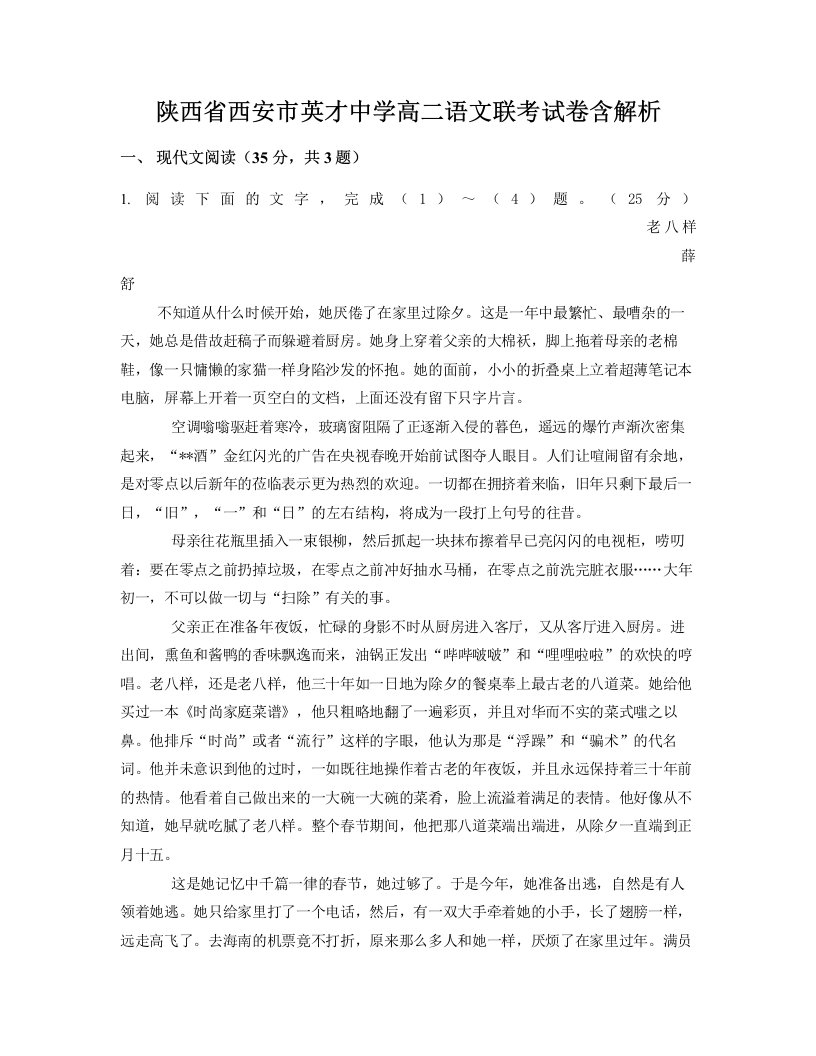 陕西省西安市英才中学高二语文联考试卷含解析