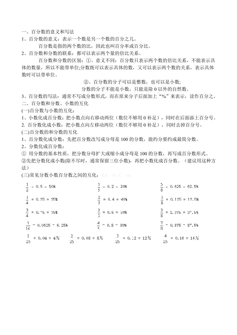 小学六年级百分数知识总结及经典练习题教师版含答案