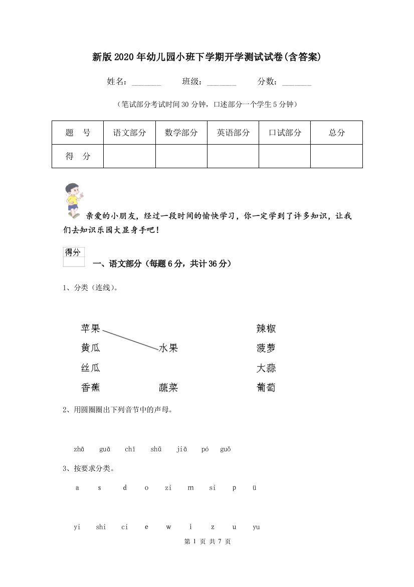 新版2020年幼儿园小班下学期开学测试试卷(含答案)