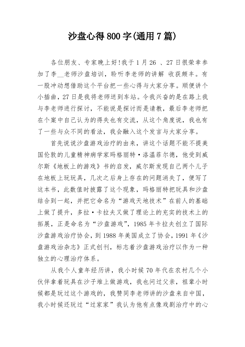 沙盘心得800字(通用7篇)