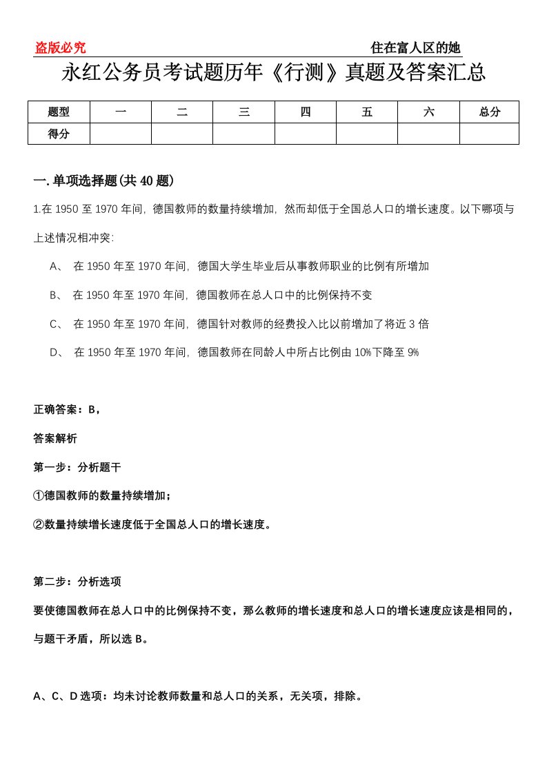 永红公务员考试题历年《行测》真题及答案汇总第0114期