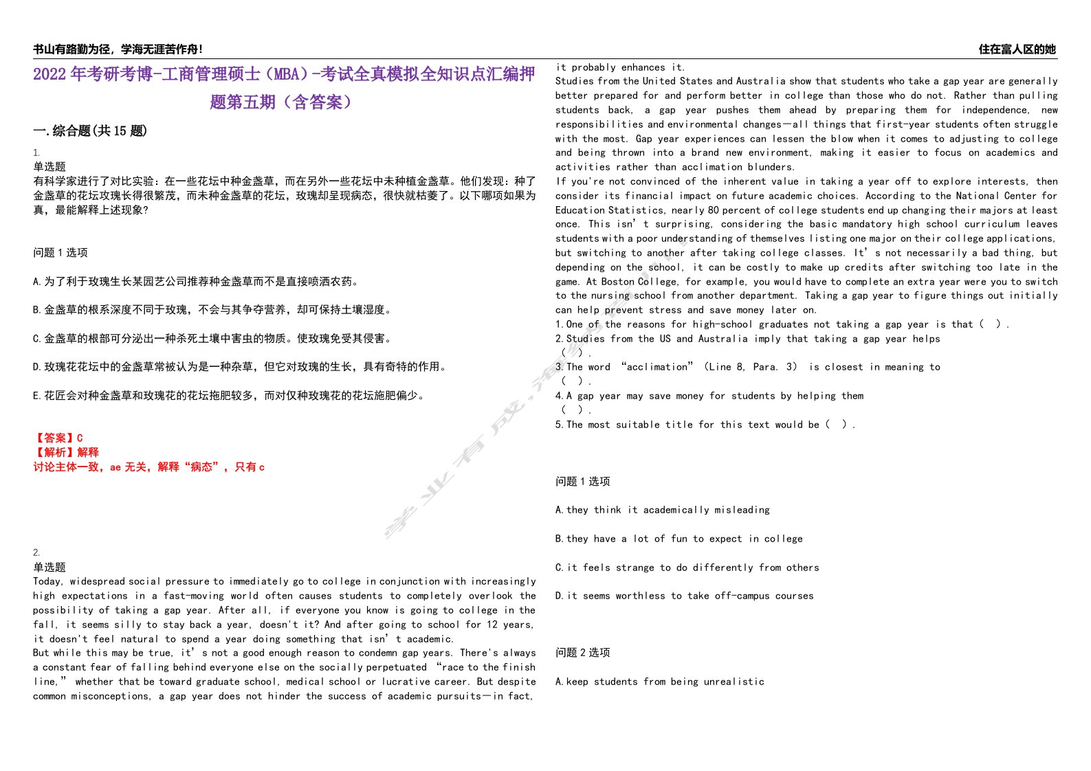 2022年考研考博-工商管理硕士（MBA）-考试全真模拟全知识点汇编押题第五期（含答案）试卷号：58