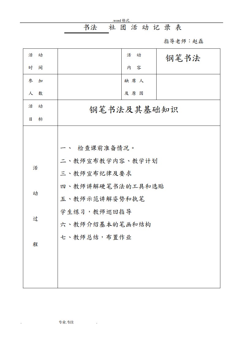 书法社团活动记录文本