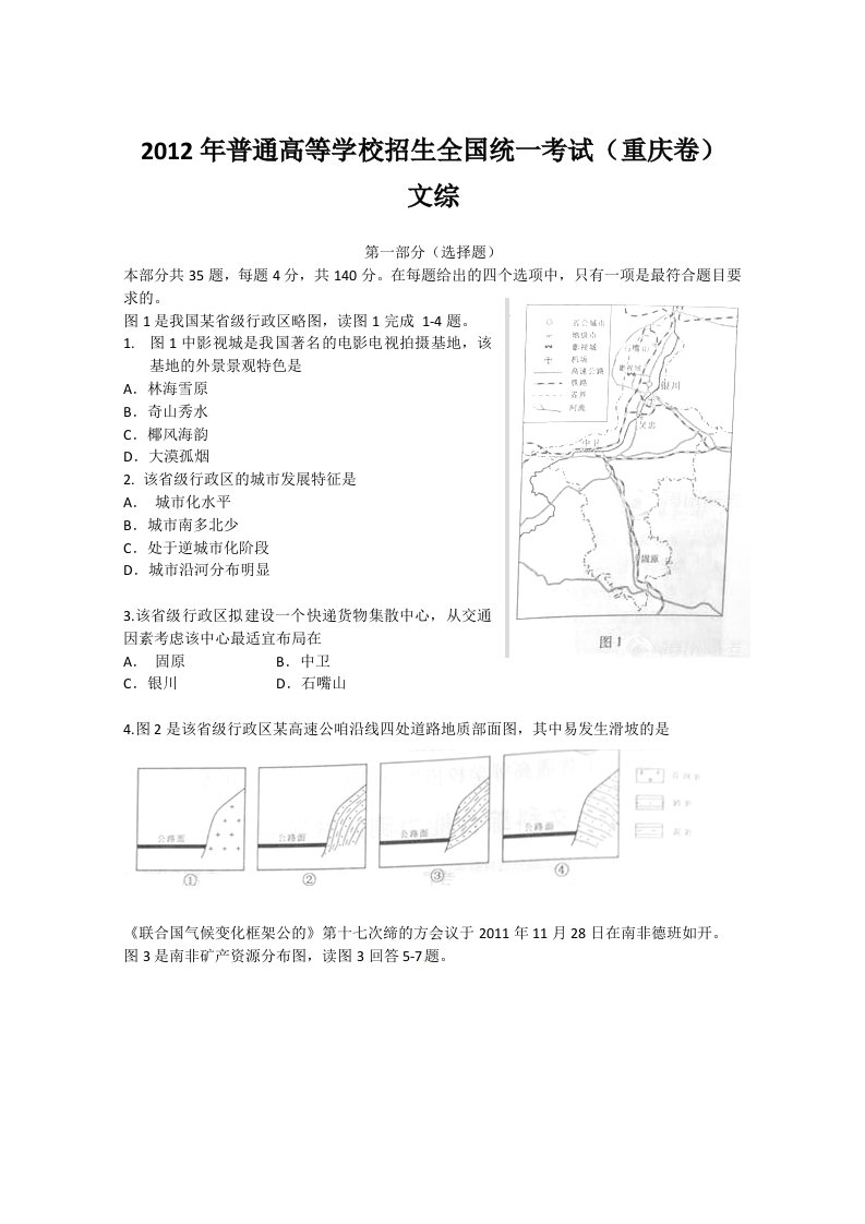 2012年全国高考(重庆卷)文科综合试题及答案