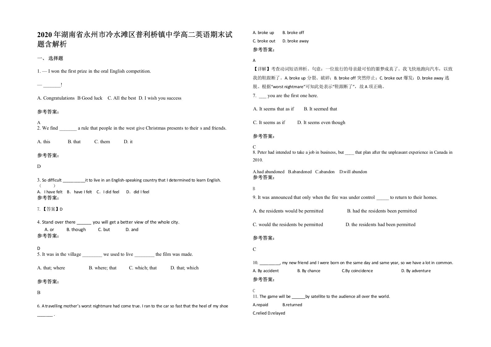 2020年湖南省永州市冷水滩区普利桥镇中学高二英语期末试题含解析