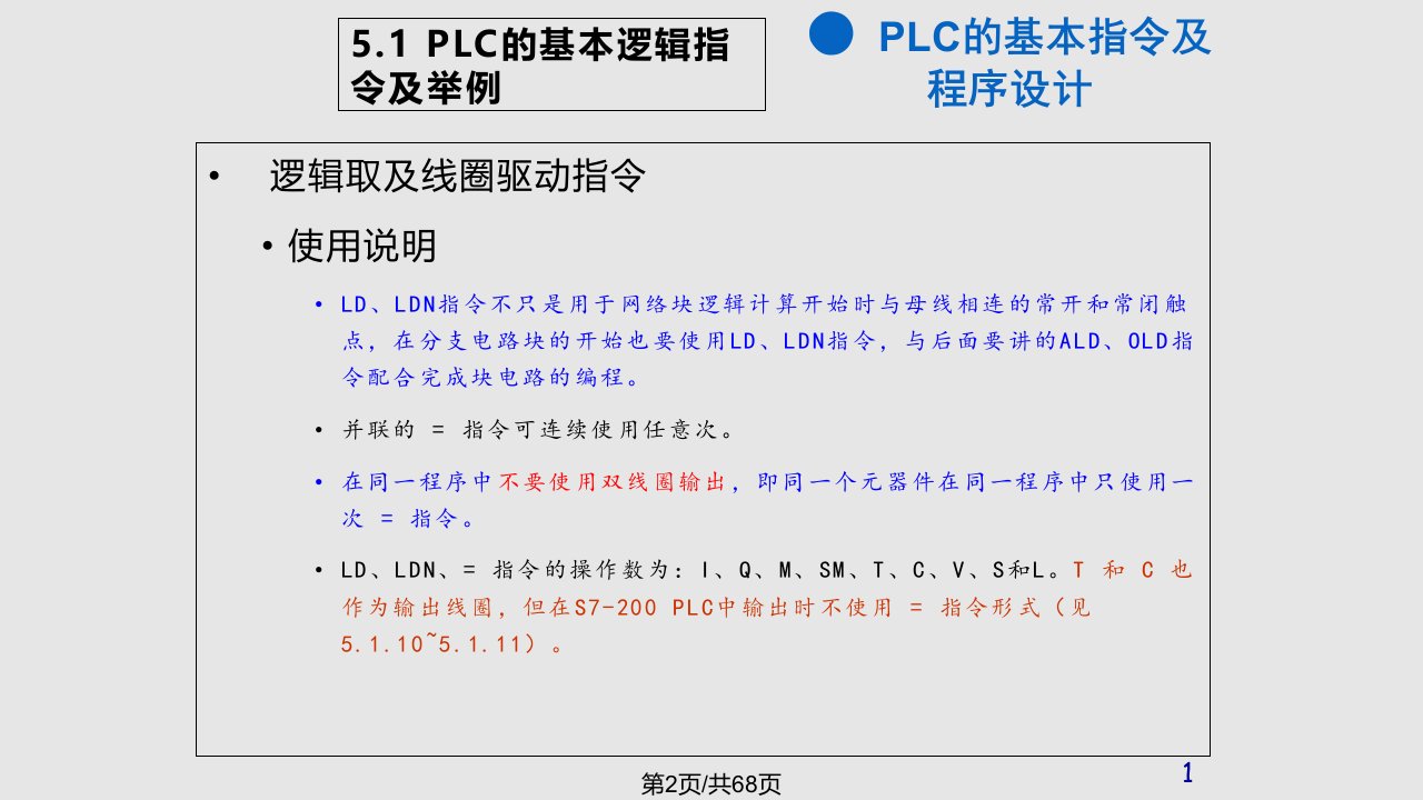 第5章PLC的基本指令及程序设计