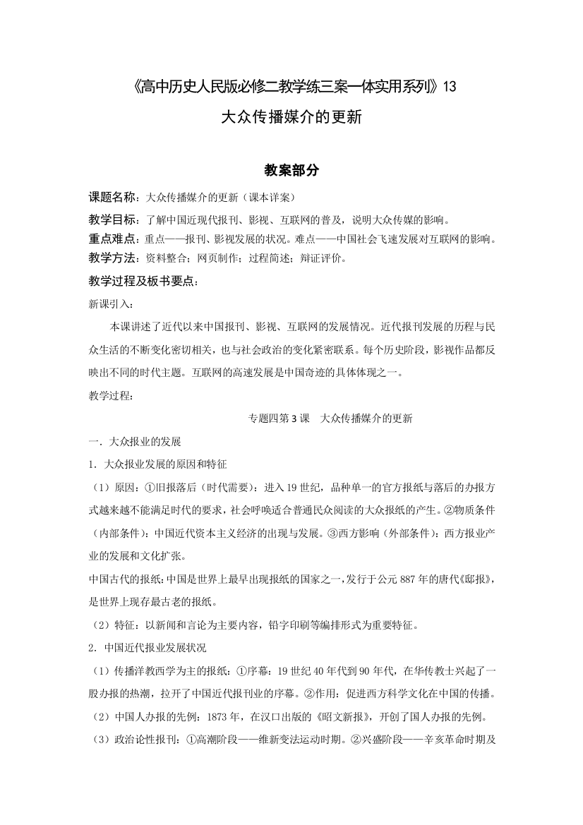 2011高一历史学案：13：大众传播媒介的更新（教学练案）（人民版必修2）