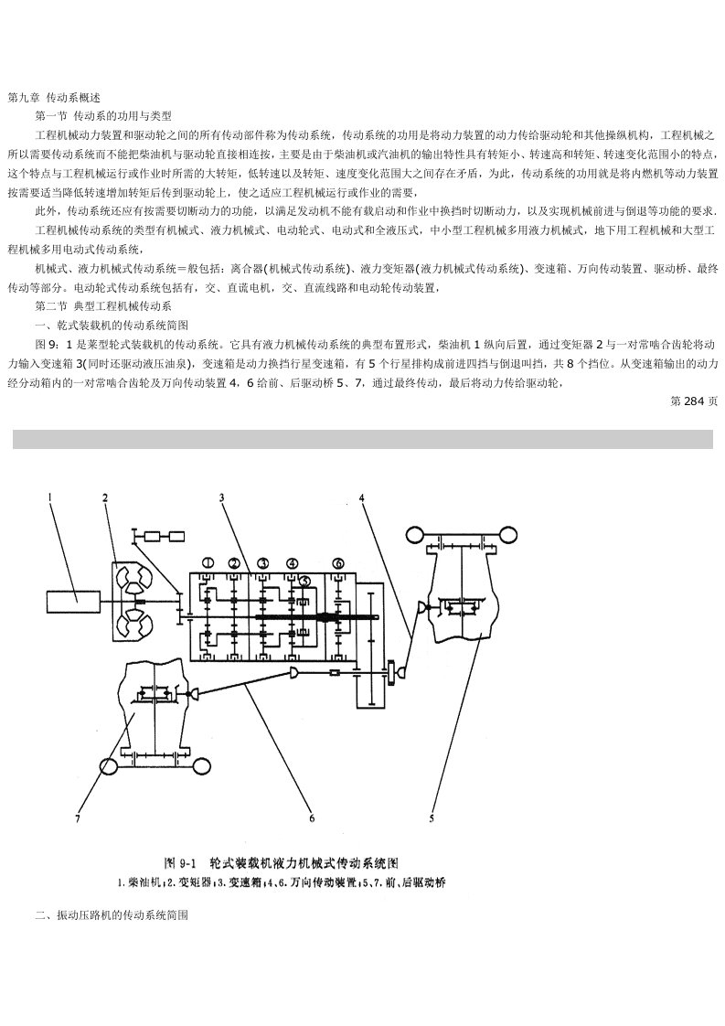 工程机械底盘构造