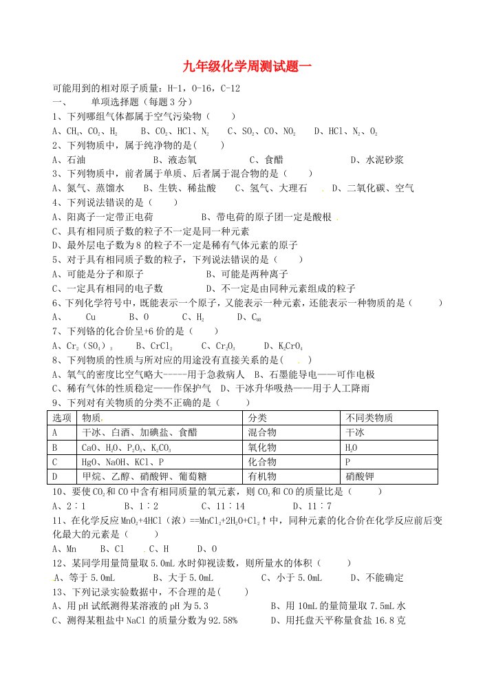 广西壮族自治区贵港市贵城四中九年级化学周测试题