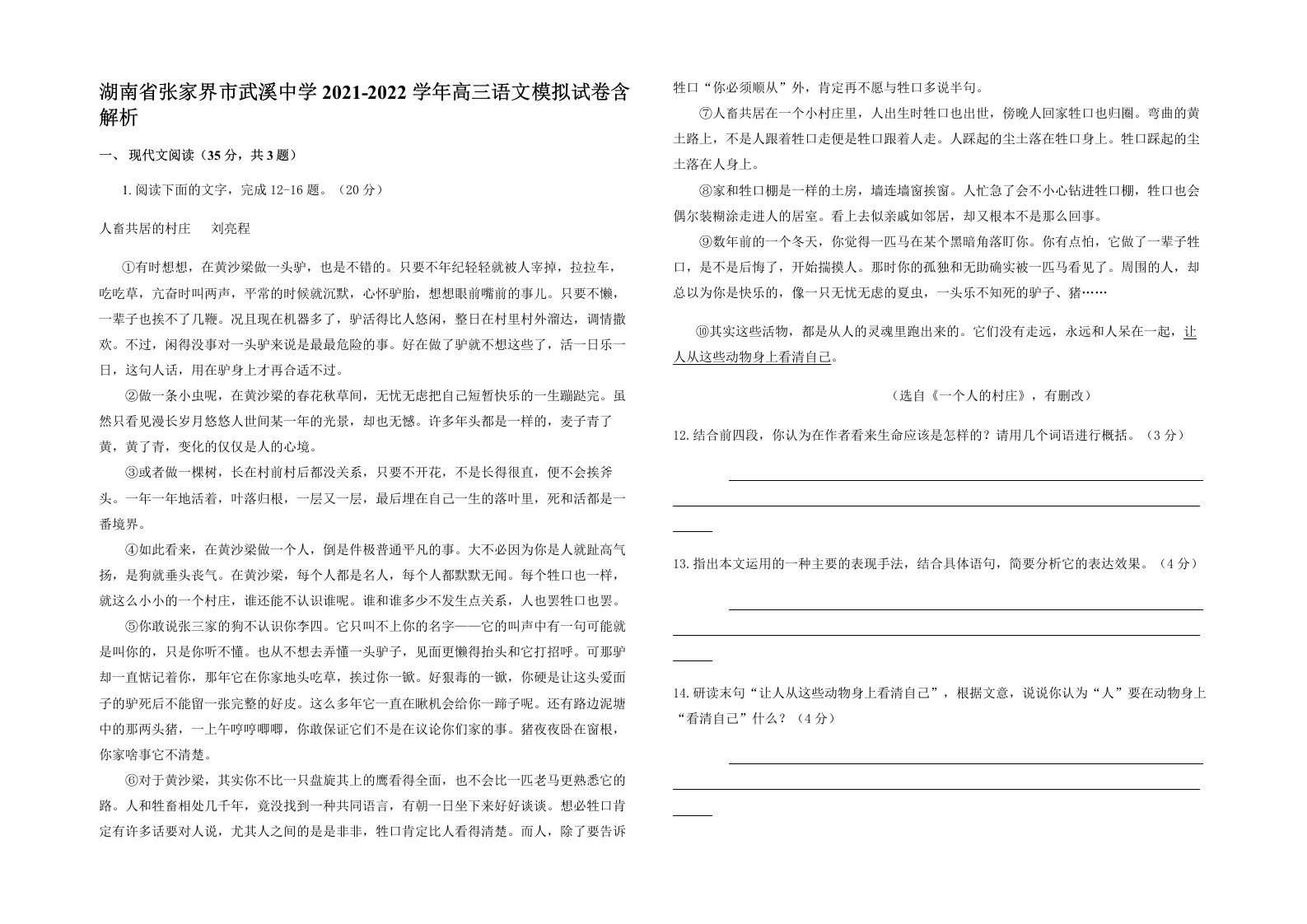 湖南省张家界市武溪中学2021-2022学年高三语文模拟试卷含解析