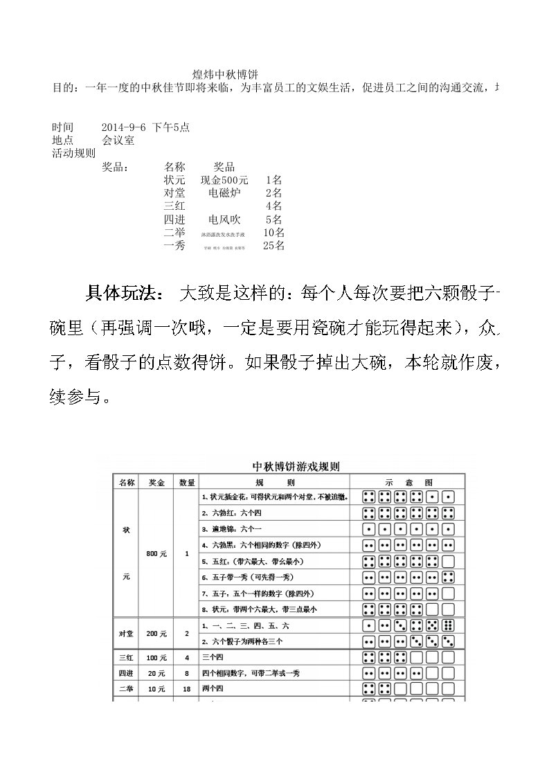 中秋博饼活动