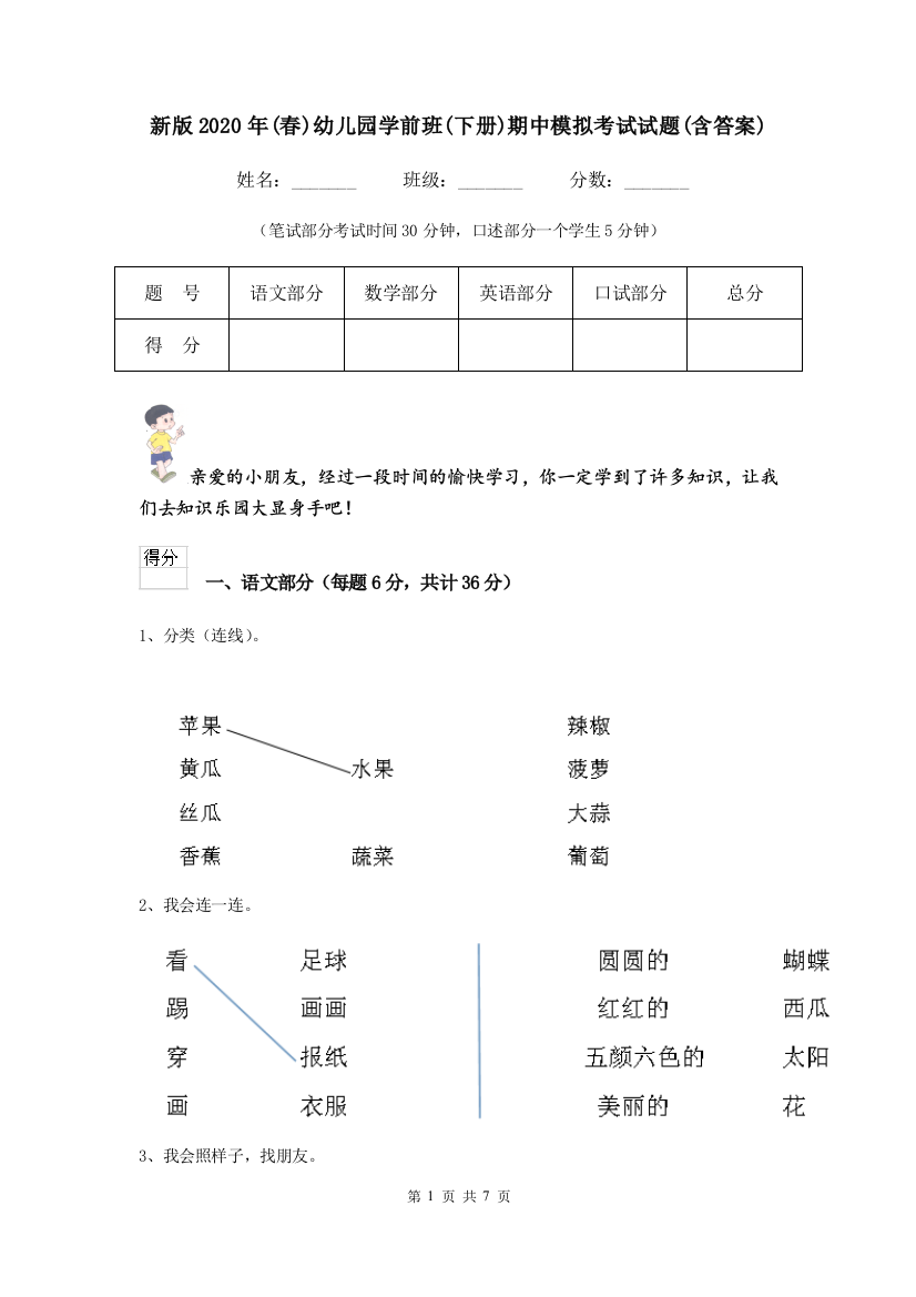 新版2020年(春)幼儿园学前班(下册)期中模拟考试试题(含答案)