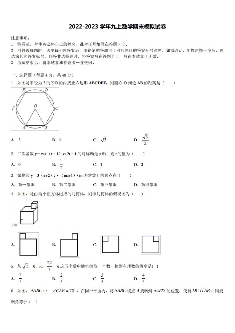 2022年广西南宁二中学九年级数学第一学期期末达标测试试题含解析