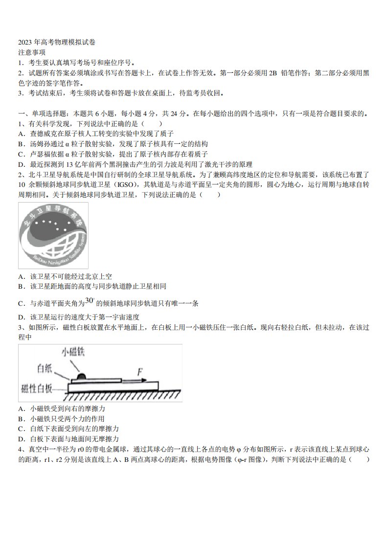 2022-2023学年贵州省贵阳市示范名校高三下学期一模考试物理试题含解析精品