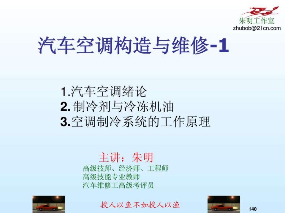 汽车空调构造与维修-1.ppt