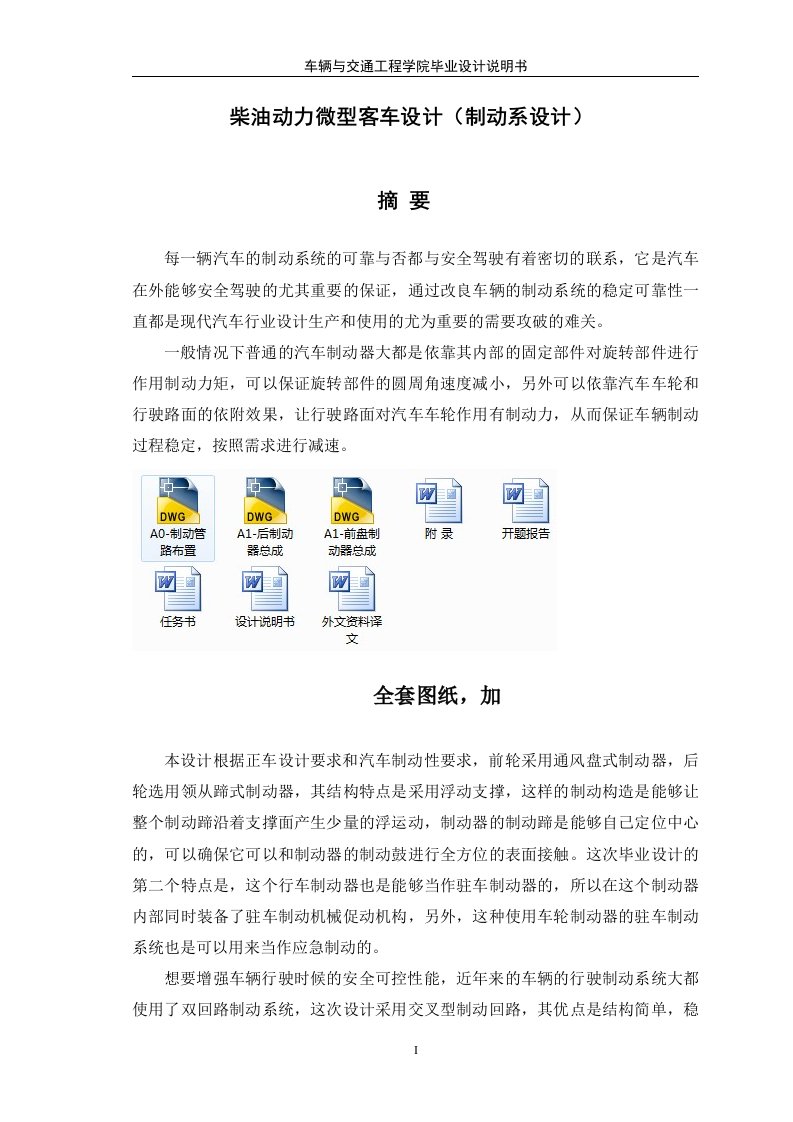 机械柴油动力微型客车制动系统设计