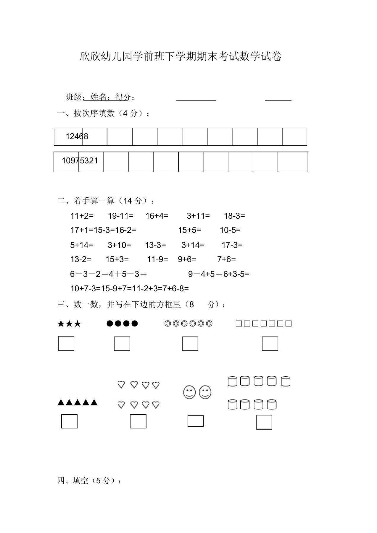 整合幼儿园学前班数学试卷汇总共10张