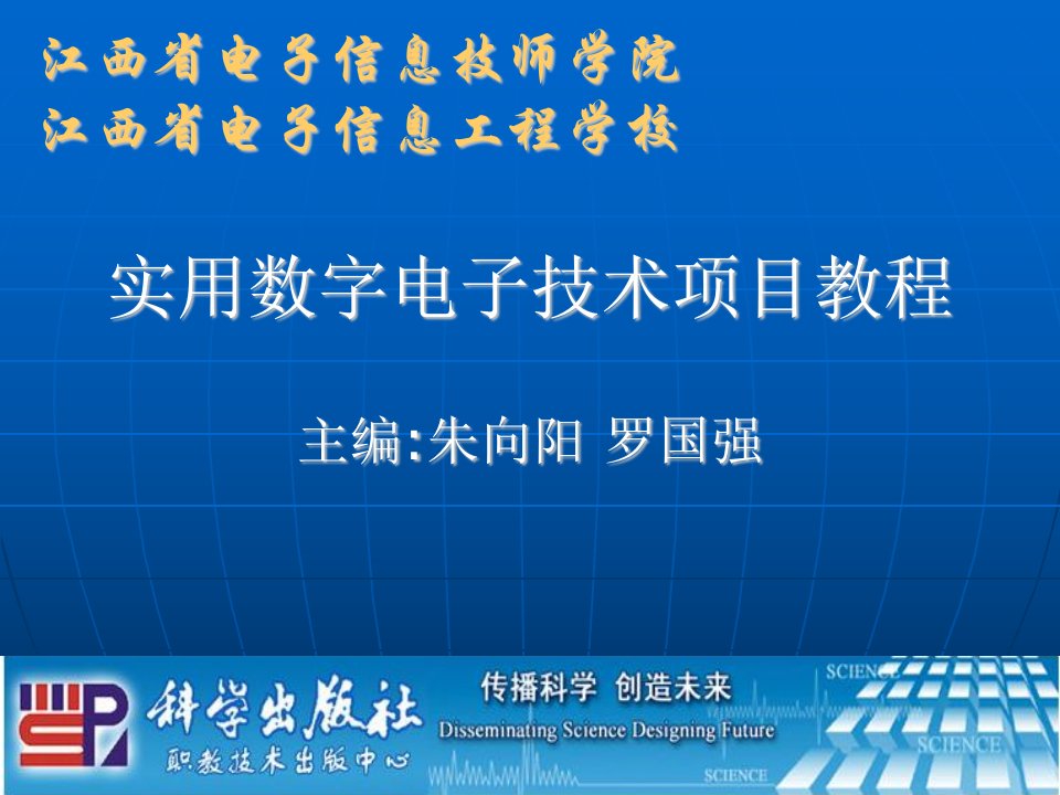 实用数字电子技术项目教程