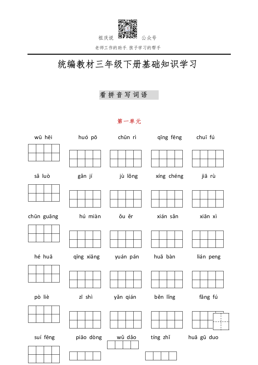 中小学统编三年级听写与默写汇总(看拼音-古诗课文积累)公开课教案教学设计课件试题卷案例练习