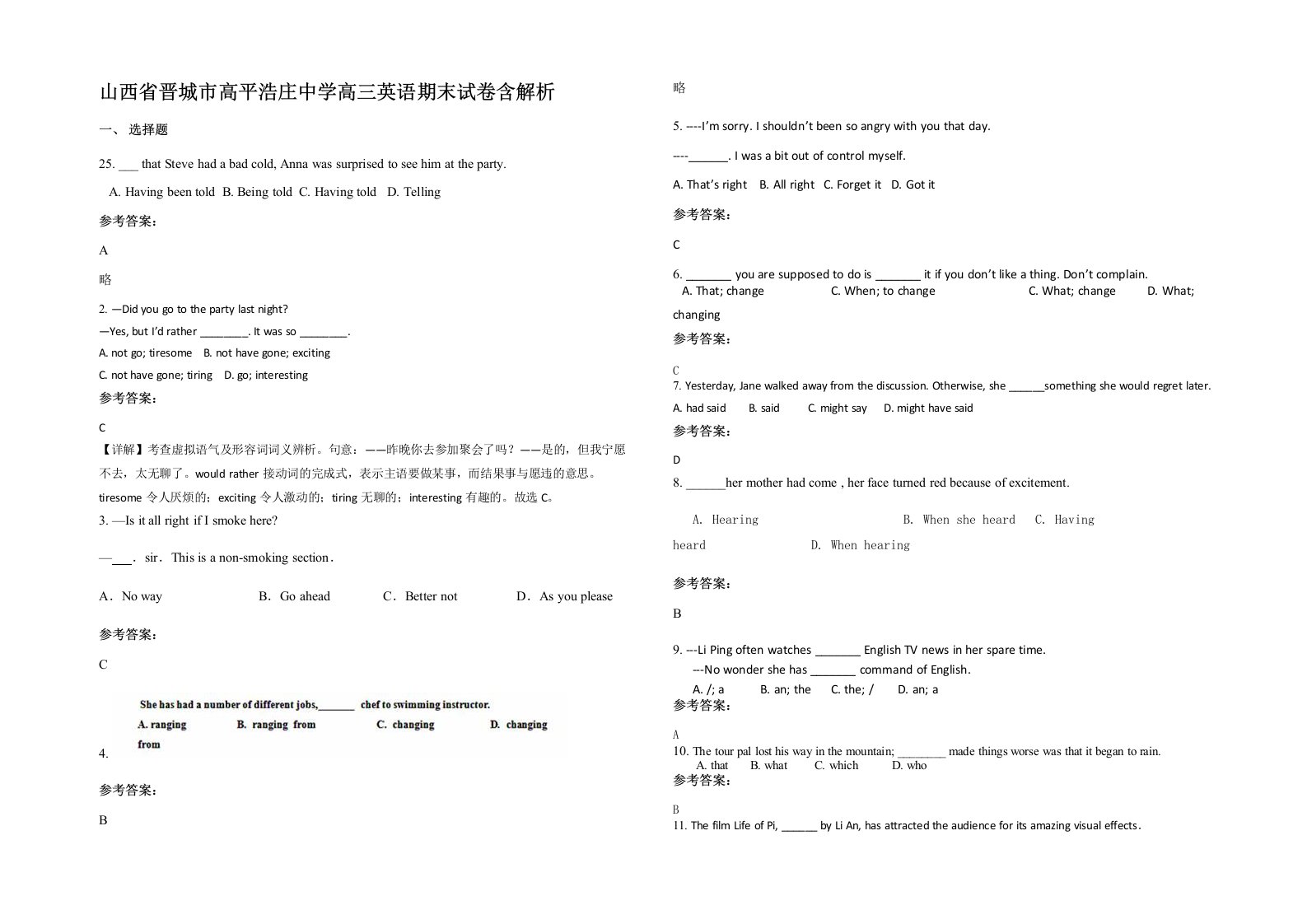 山西省晋城市高平浩庄中学高三英语期末试卷含解析