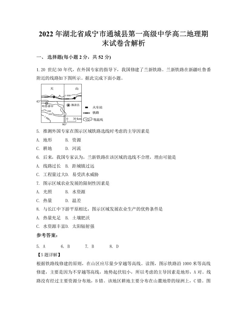 2022年湖北省咸宁市通城县第一高级中学高二地理期末试卷含解析