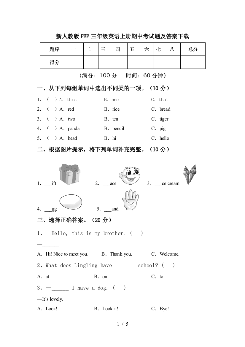 新人教版PEP三年级英语上册期中考试题及答案下载