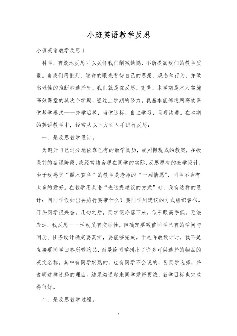 小班英语教学反思