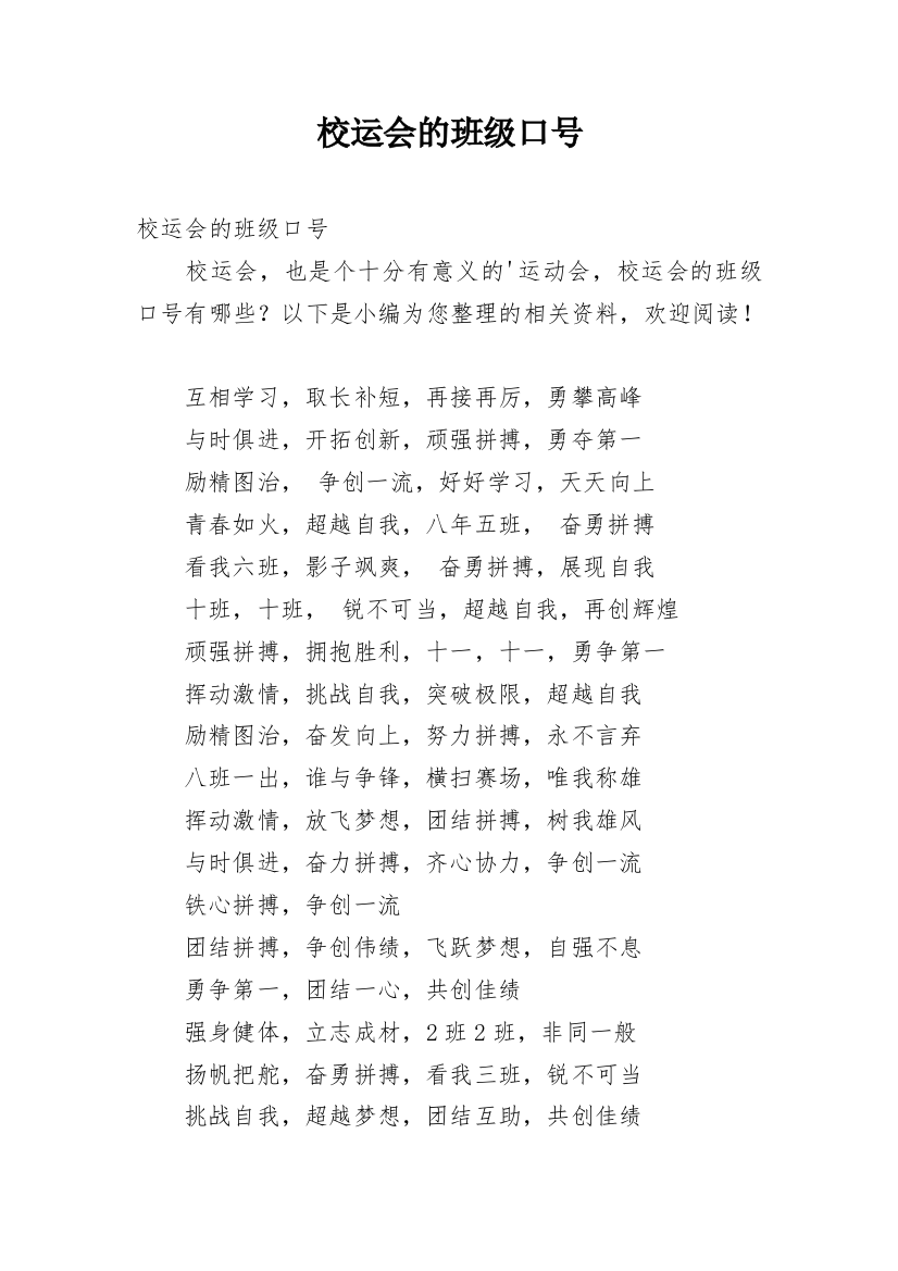 校运会的班级口号_1