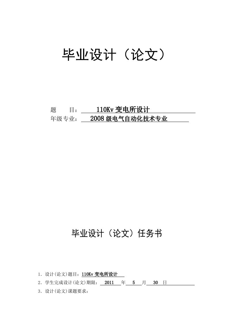 电气自动化技术专业毕业论文