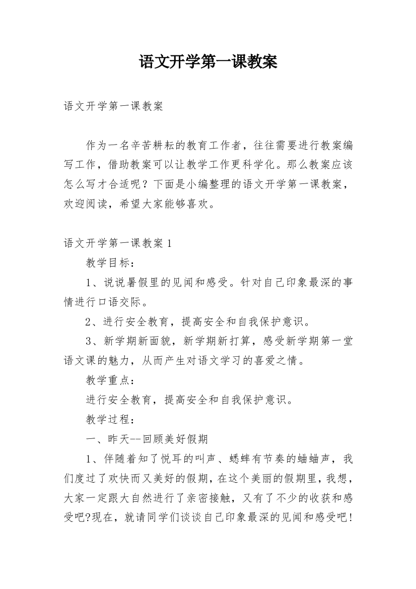 语文开学第一课教案_39