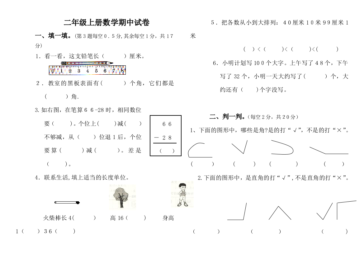 人教版二年级上册数学期中考试卷3套试卷教案