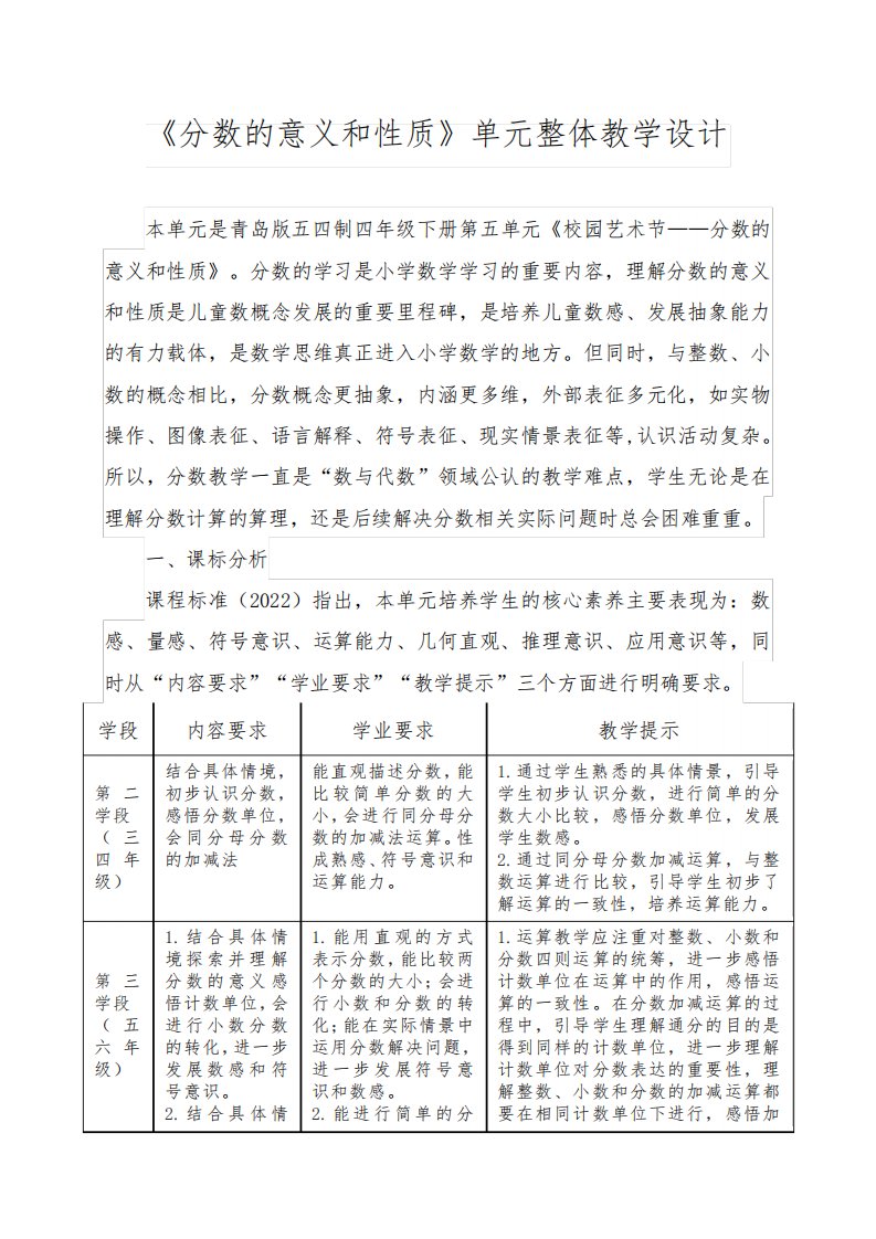 分数的意义大单元教学设计