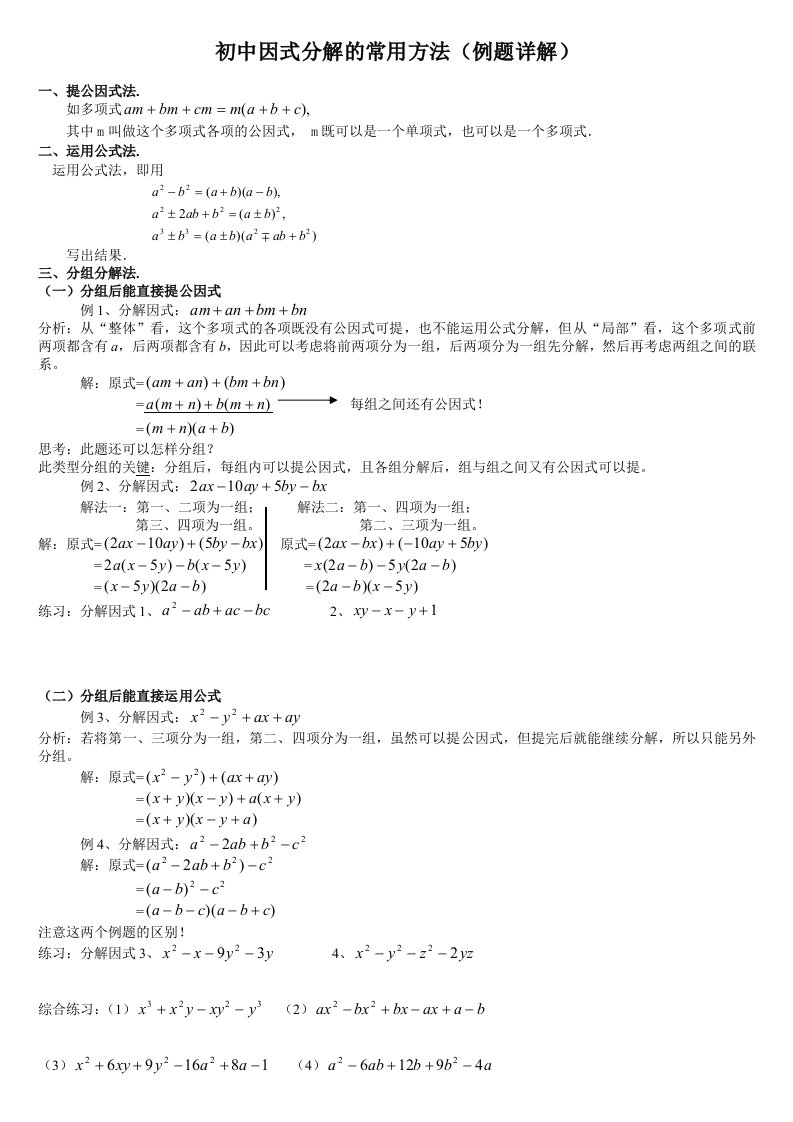 初中数学因式分解(精华例题)