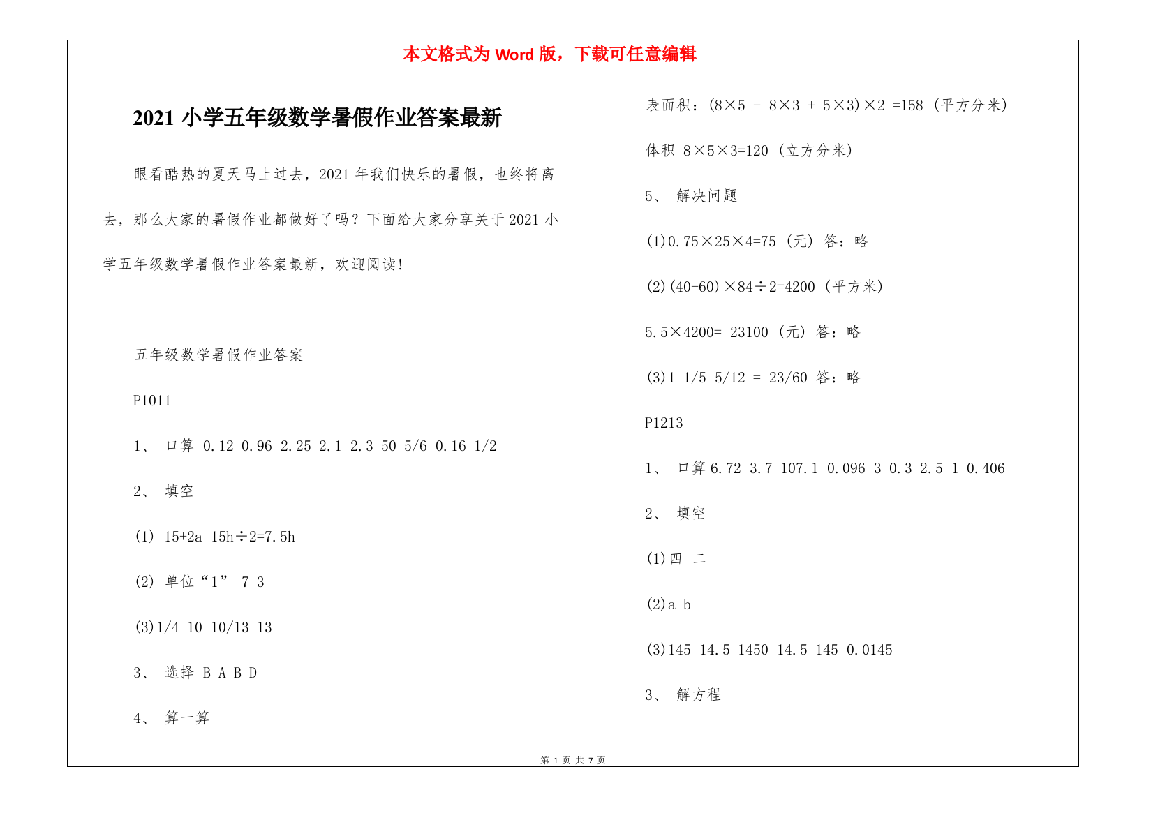 2021小学五年级数学暑假作业答案最新