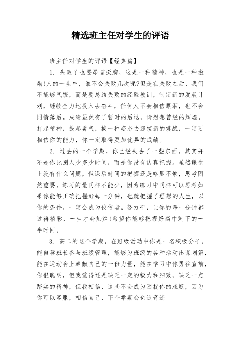 精选班主任对学生的评语