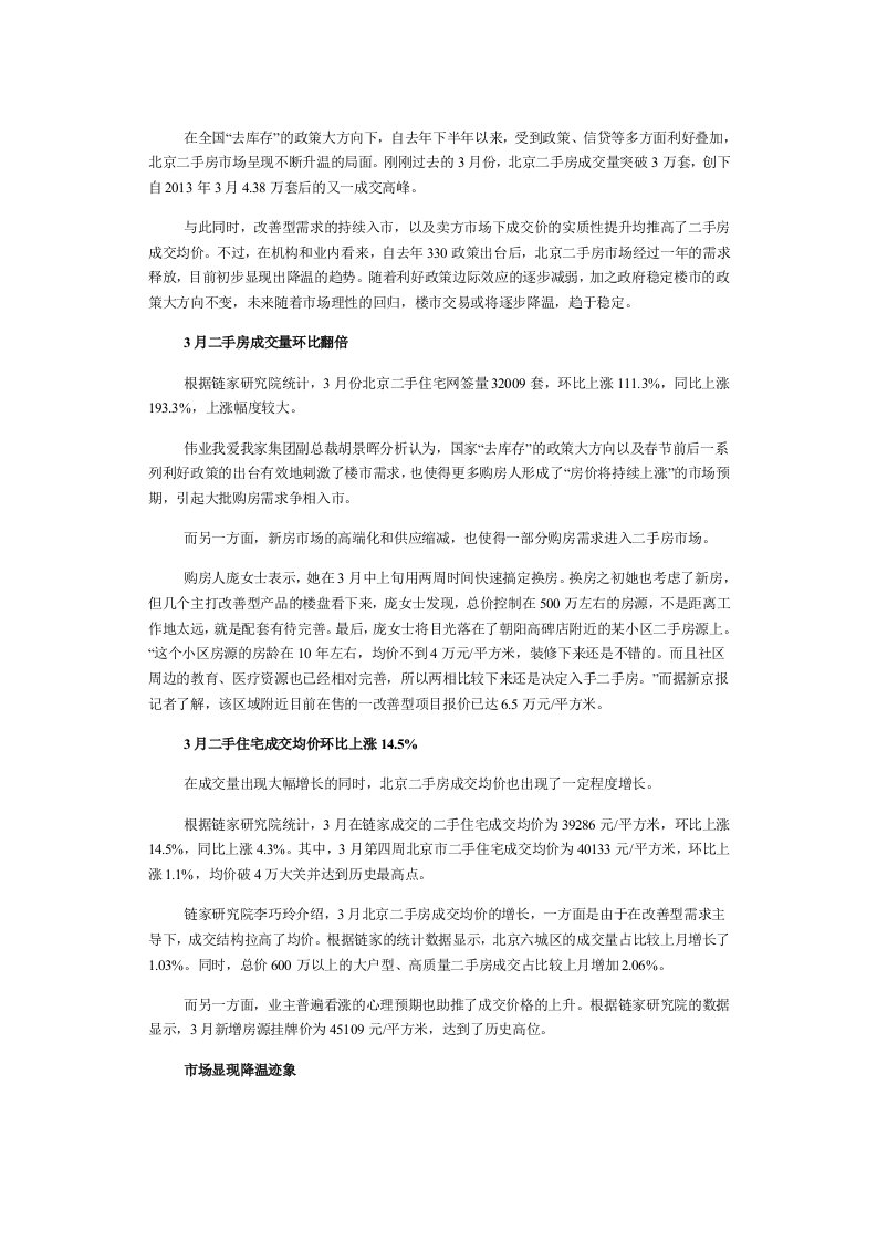 3月北京二手房新增客源量下降市场显现降温迹象