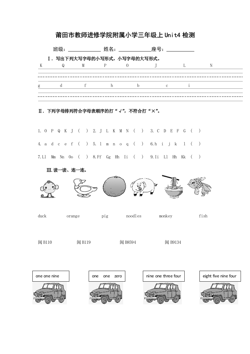 闽教小学三年级英语上册Unit测试题