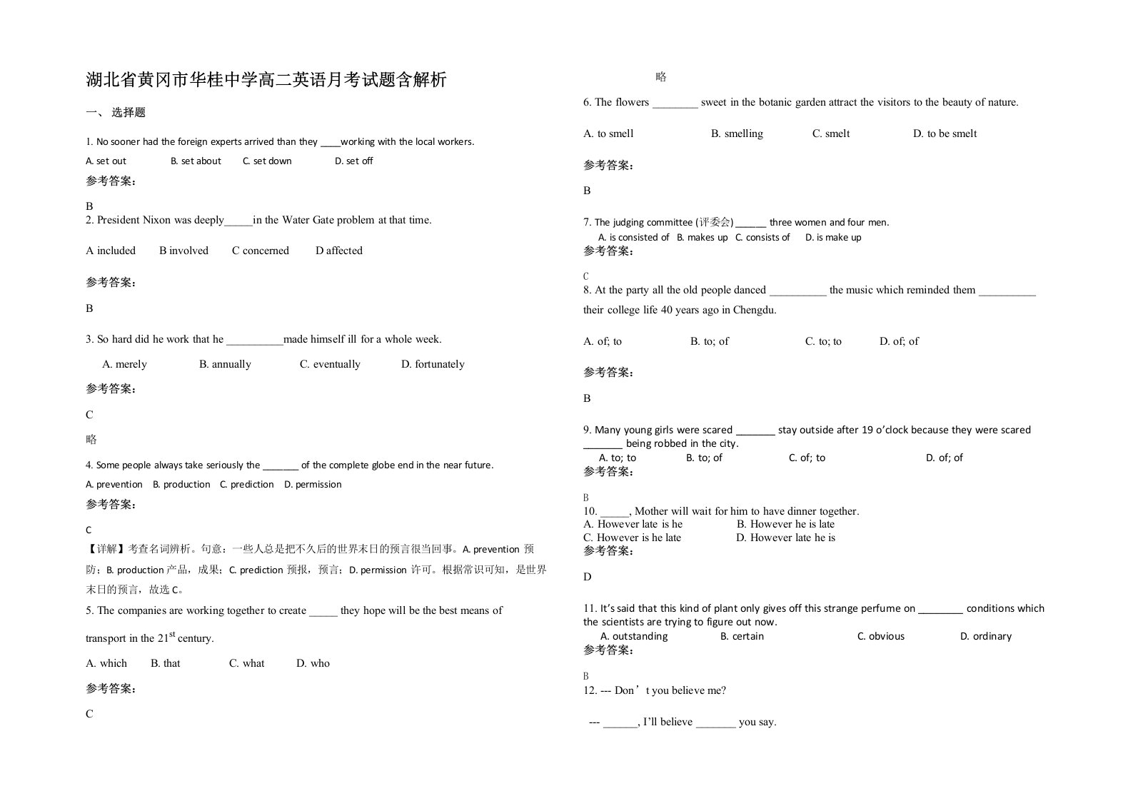 湖北省黄冈市华桂中学高二英语月考试题含解析