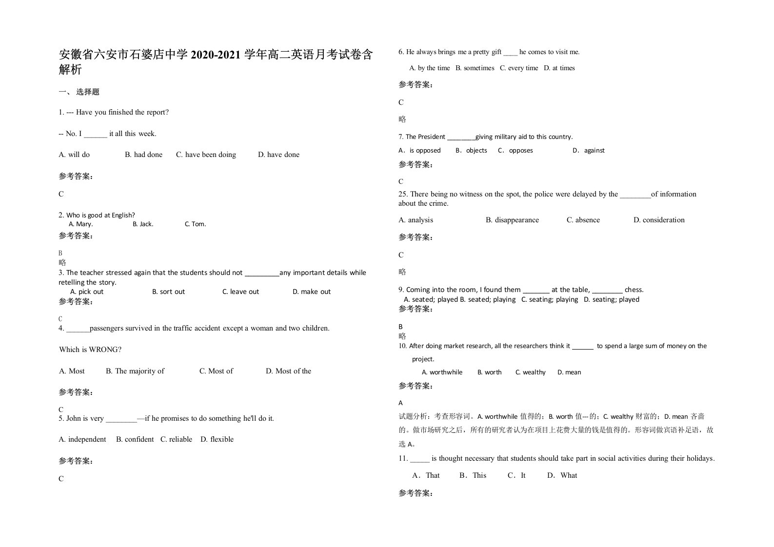 安徽省六安市石婆店中学2020-2021学年高二英语月考试卷含解析