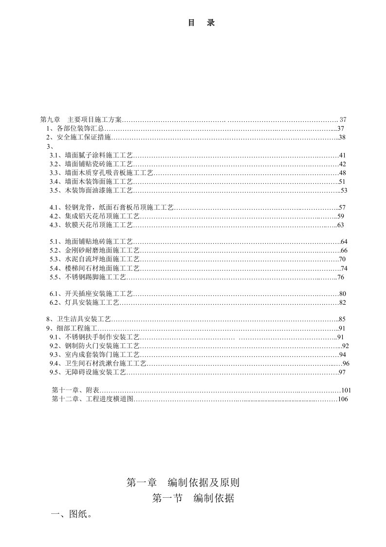 棒球场施工组织设计、施工方案