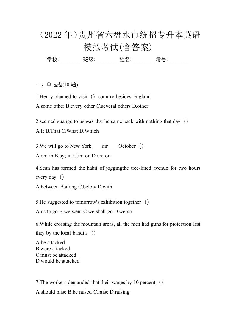 2022年贵州省六盘水市统招专升本英语模拟考试含答案