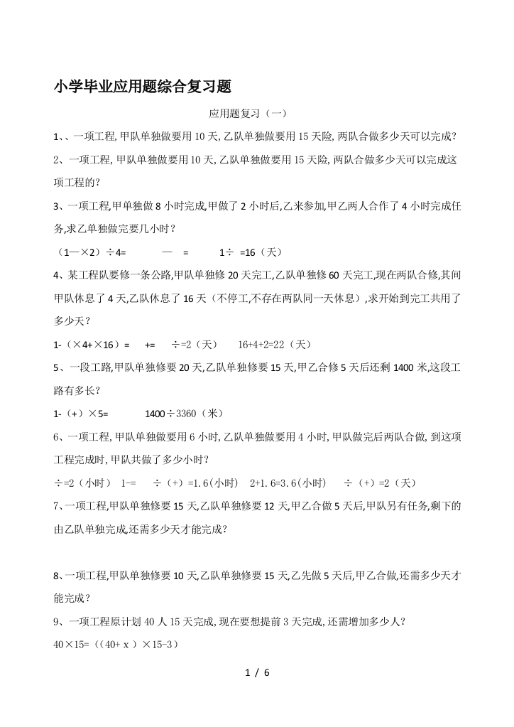 小学毕业应用题综合复习题