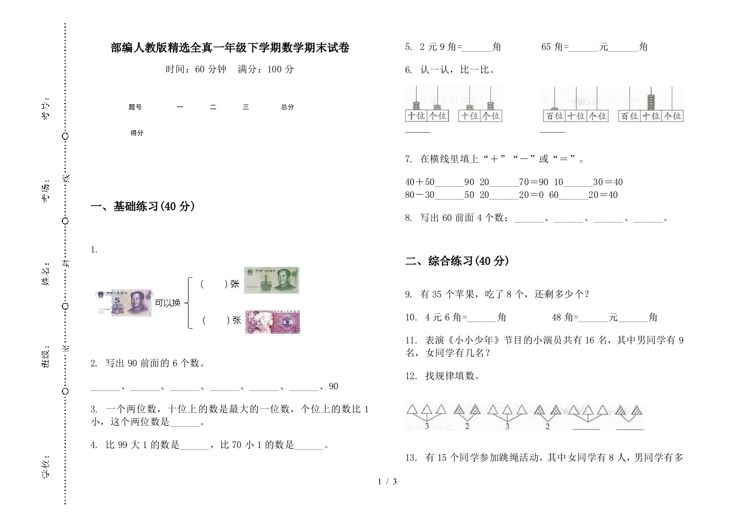 部编人教版精选全真一年级下学期数学期末试卷