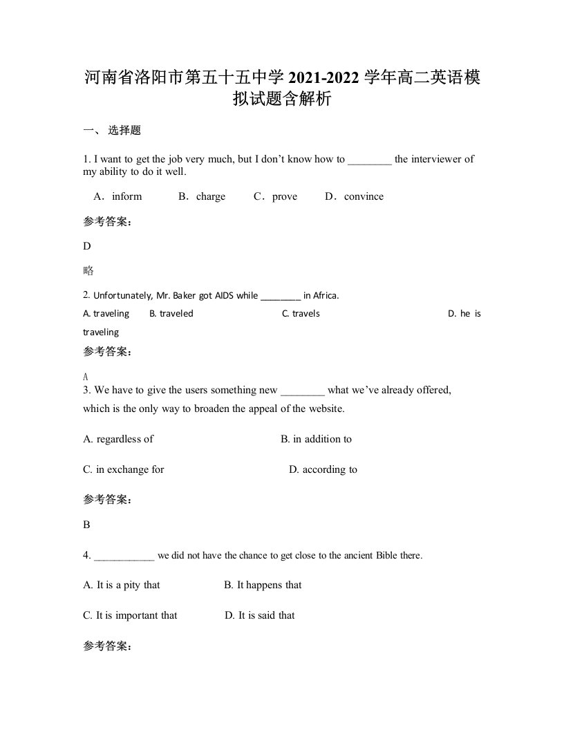 河南省洛阳市第五十五中学2021-2022学年高二英语模拟试题含解析