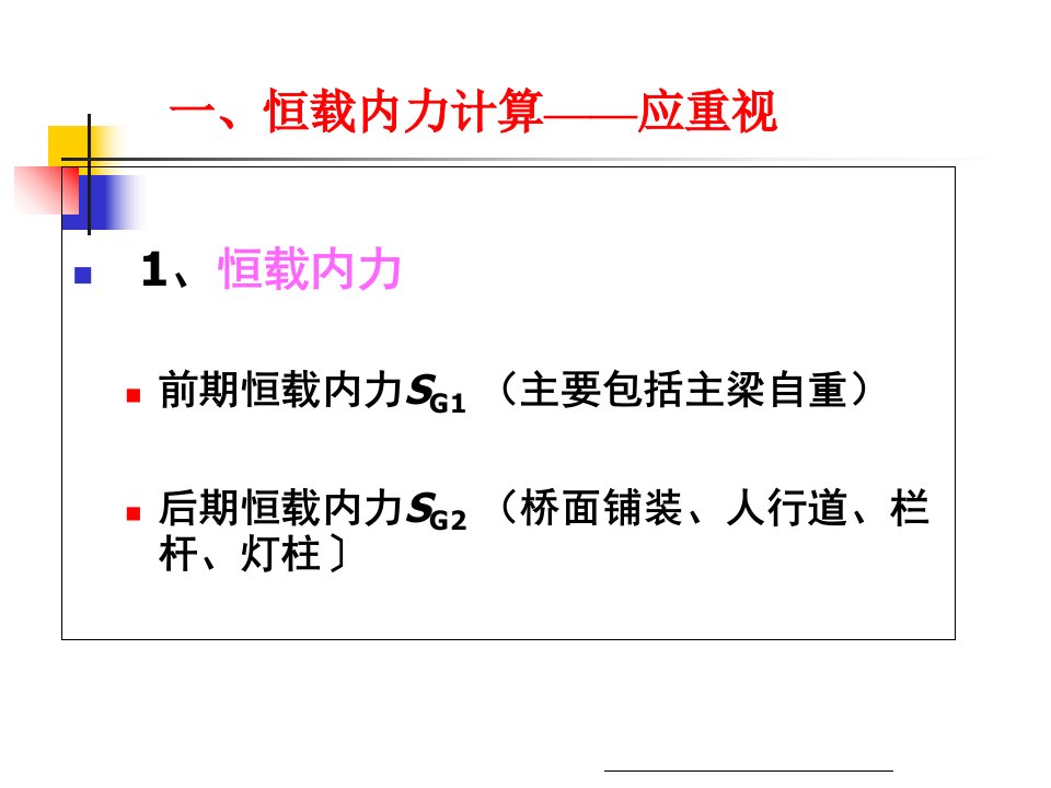 主梁内力、横隔梁内力计算