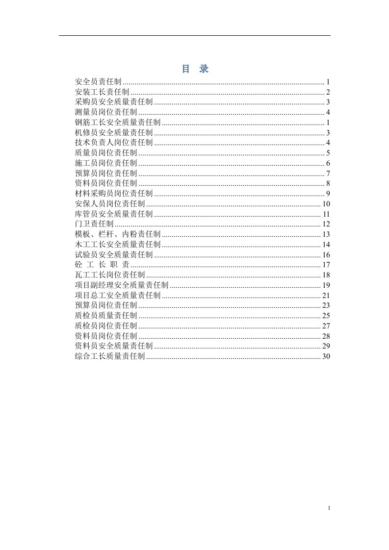 精选岗位职责完整版