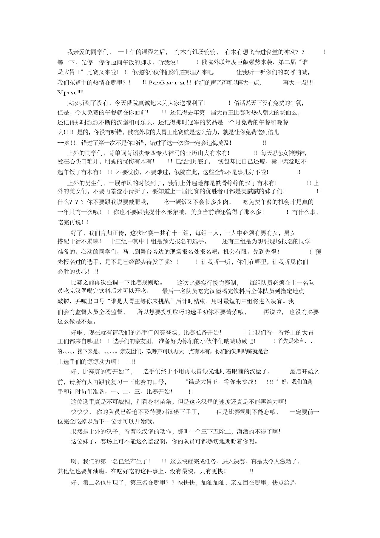 大胃王比赛主持稿